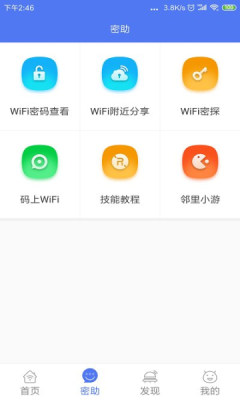 邻里wifi密码.jpg 邻里wifi密码.jpg