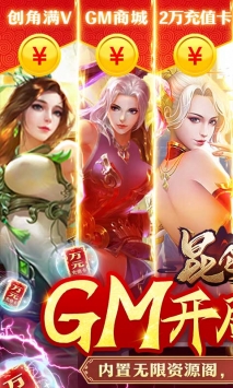 昆仑墟(GM开局2W充)