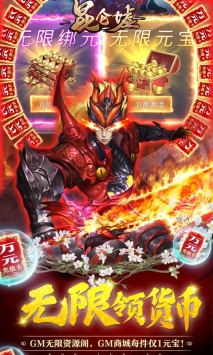 昆仑墟(GM开局2W充)