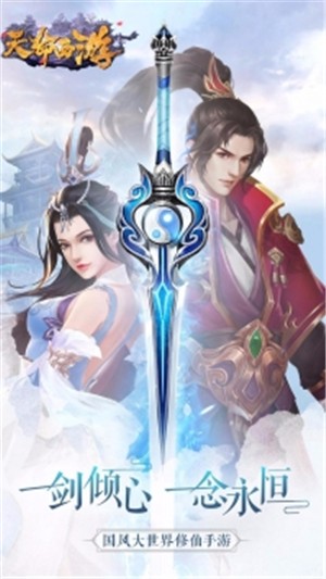 天命西游OL(0氪送真充)