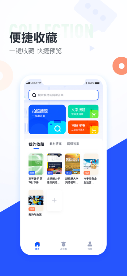 大学搜题酱app.png