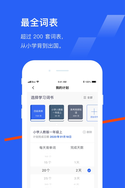百词斩app.png