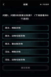 犯罪大师微量物证分析篇游戏