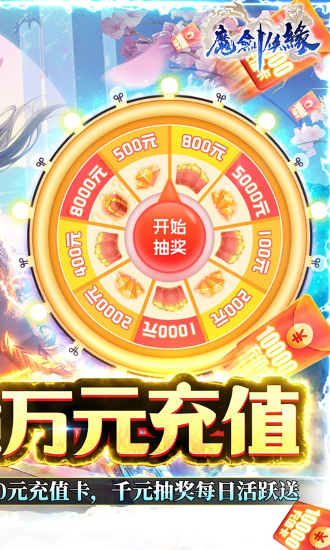 魔剑侠缘(送GM万充)