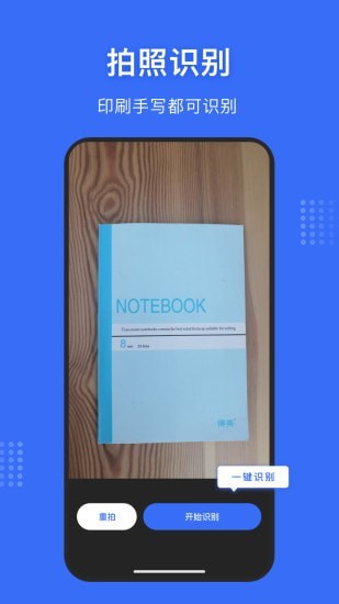 文字提取神器app.jpg