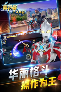 奥特曼正义降临99999钻99999金币