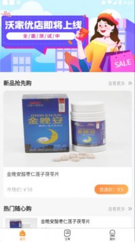 沃家优店app.jpg 沃家优店app.jpg