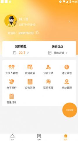 沃家优店app.jpg 沃家优店app.jpg