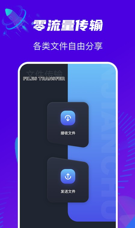换机克隆通app.jpg
