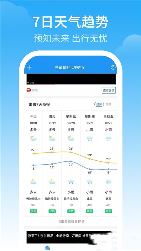 最佳天气app.jpg