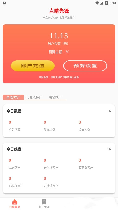 点睛先锋app.jpg