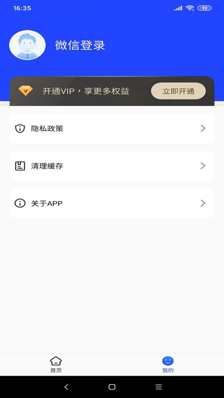 文字扫描拍照取字王app.jpg
