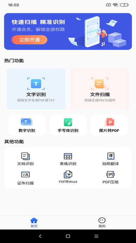 文字扫描拍照取字王app.jpg