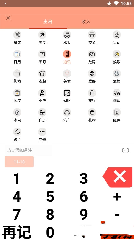 枫叶记账app.jpg