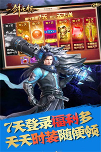 一剑永恒(天天送时装)