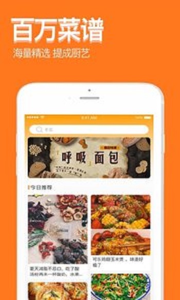 厨房食谱大全app.jpg