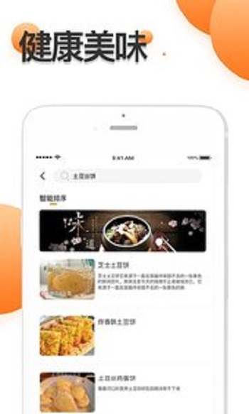 厨房食谱大全app.jpg