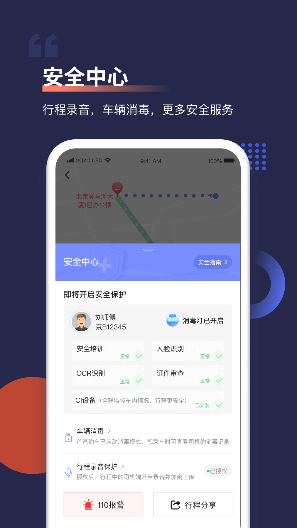 首汽约车app.png