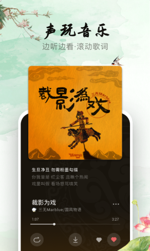 声玩音乐app.png 声玩音乐app.png