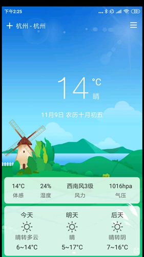 云风天气app.png