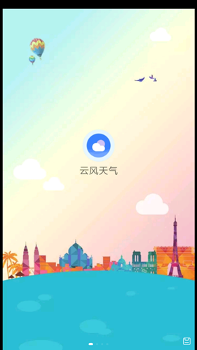 云风天气app.png