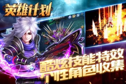 英雄计划(送万充亿钻)