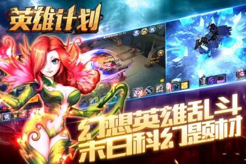 英雄计划(送万充亿钻)