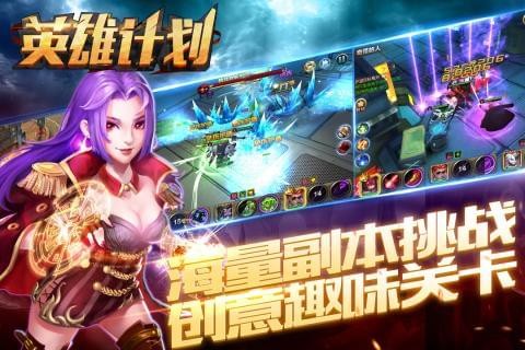 英雄计划(送万充亿钻)