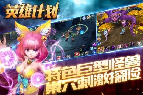 英雄计划(送万充亿钻)