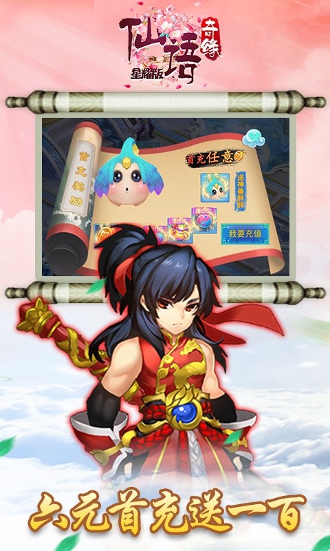 仙语奇缘(送GM特权)