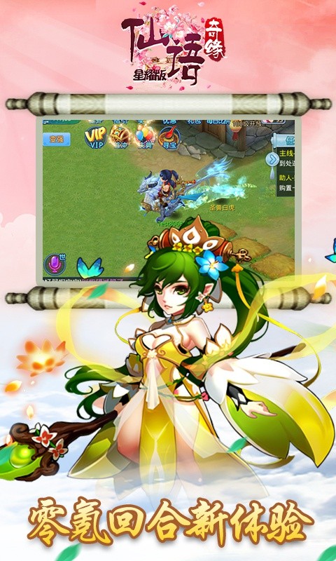 仙语奇缘(送GM特权)