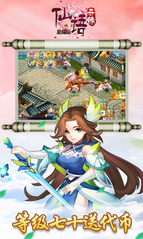 仙语奇缘(送GM特权)