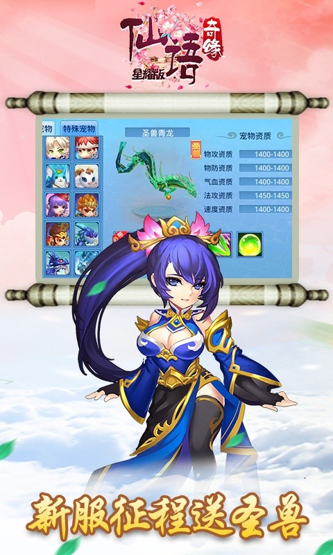 仙语奇缘(送GM特权)