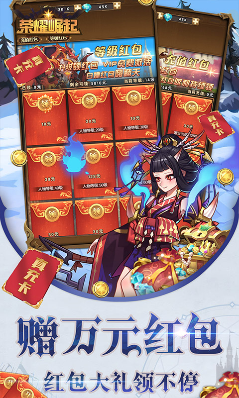 荣耀崛起(升级送真充)