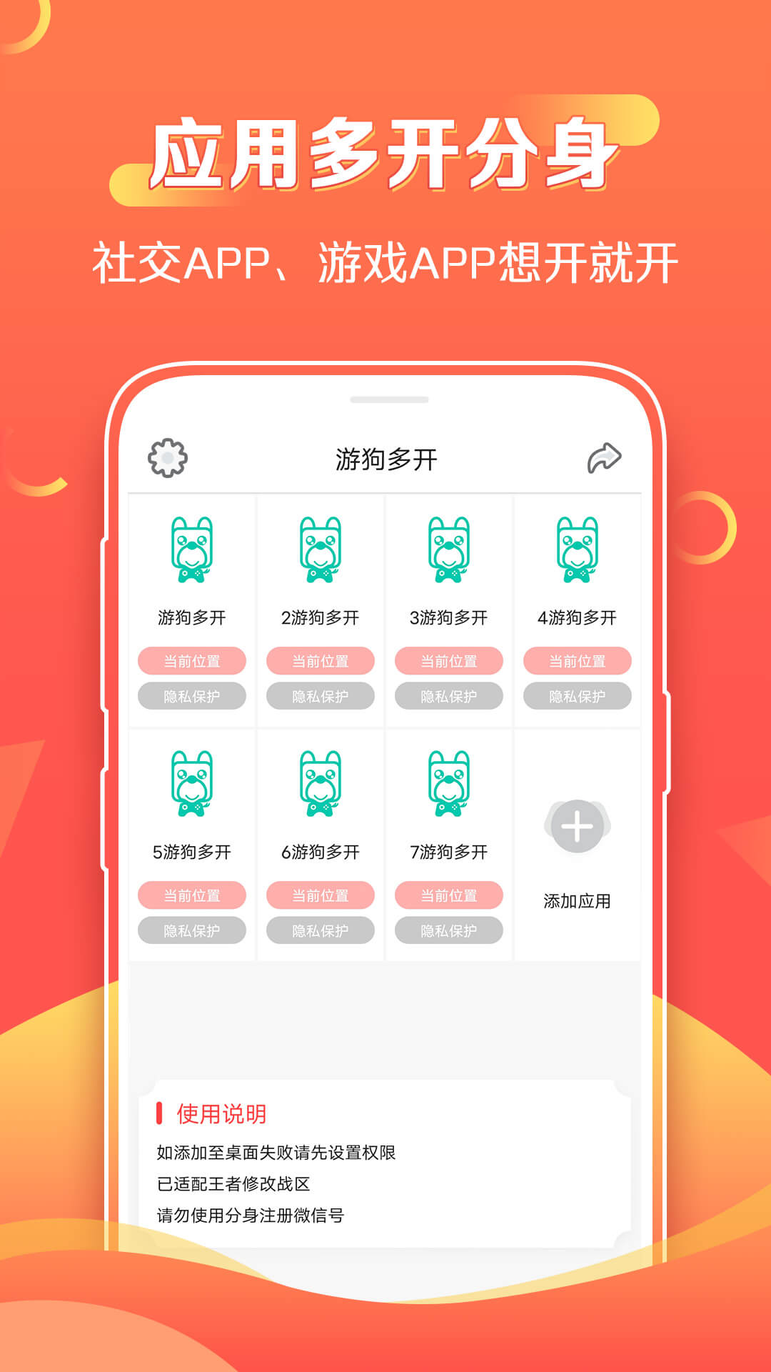 游狗多开app.jpg