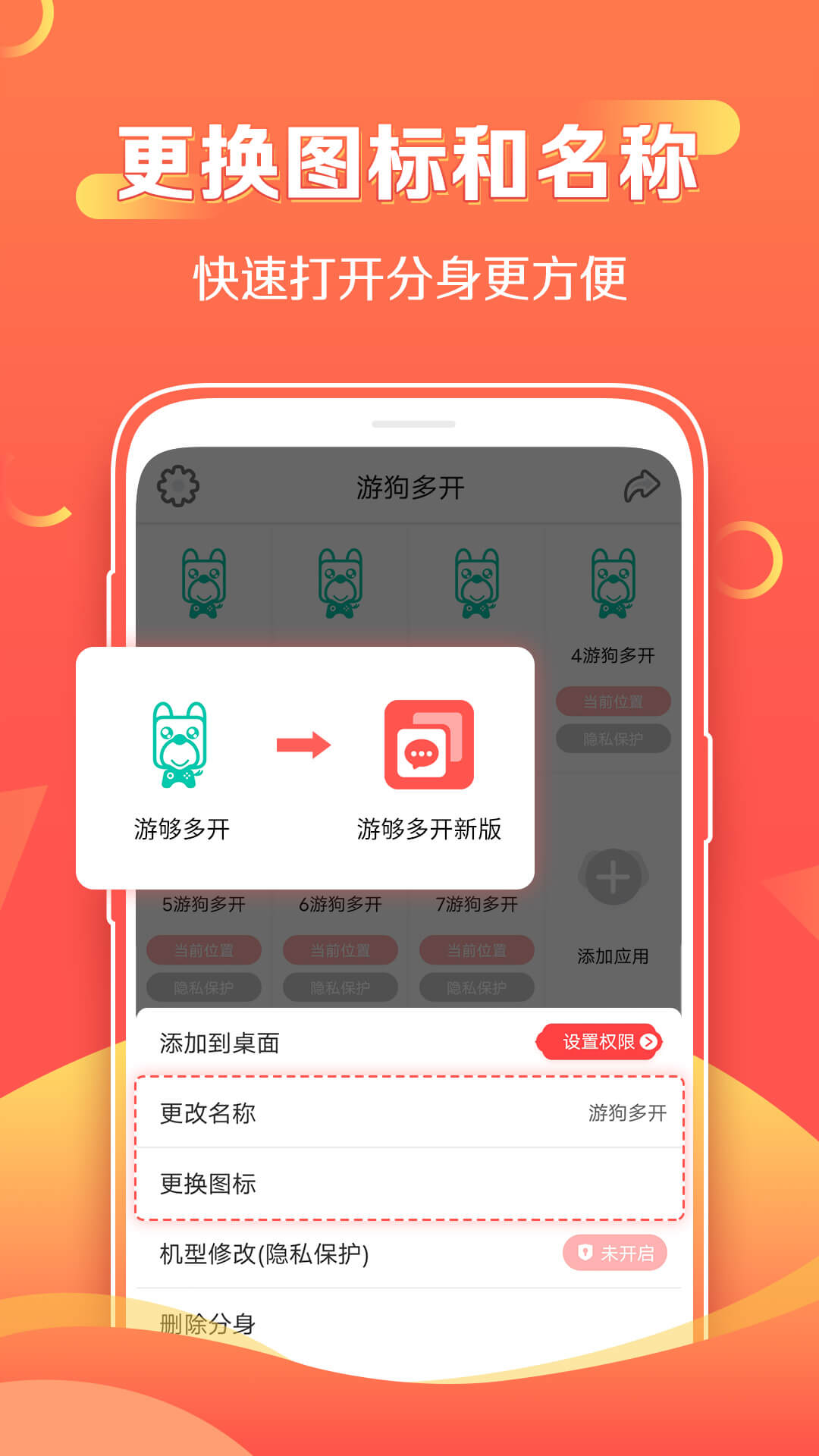 游狗多开app.jpg