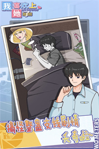 我喜欢上她了手机游戏