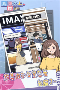 我喜欢上她了手机游戏