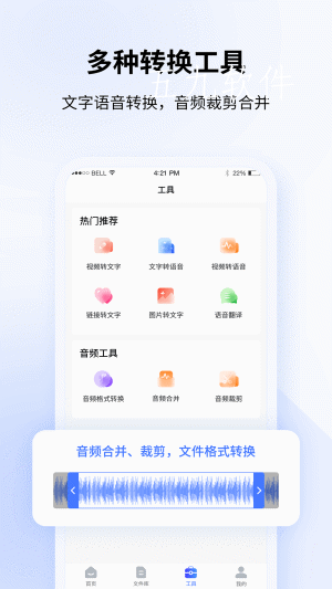 全能录音转文字app.png