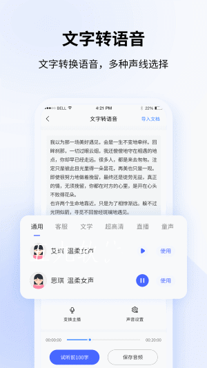 全能录音转文字app.png