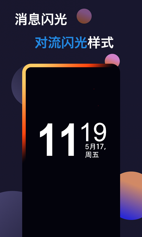 动感熄屏.png 动感熄屏.png