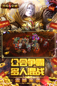 黑暗与荣耀(送万元真充) 黑暗与荣耀(送万元真充)