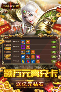 黑暗与荣耀(送万元真充) 黑暗与荣耀(送万元真充)