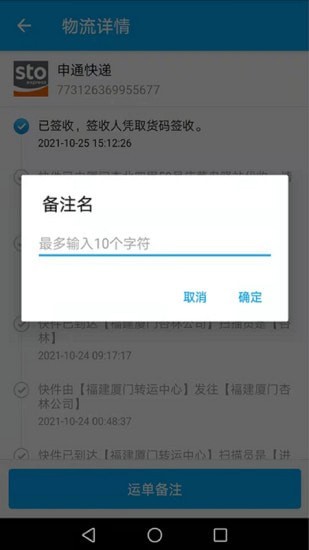 快递速速查app.jpg