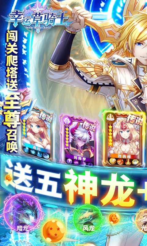 幸运草骑士(神龙永抽版) 幸运草骑士(神龙永抽版)