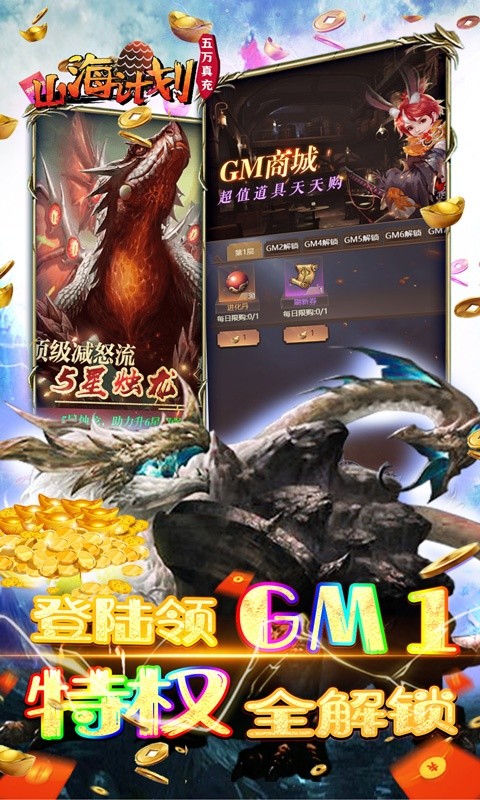 山海计划(送GM五万充)