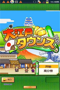 大江户物语汉化无限金币版