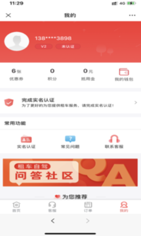 大蚂蚁租车app.png