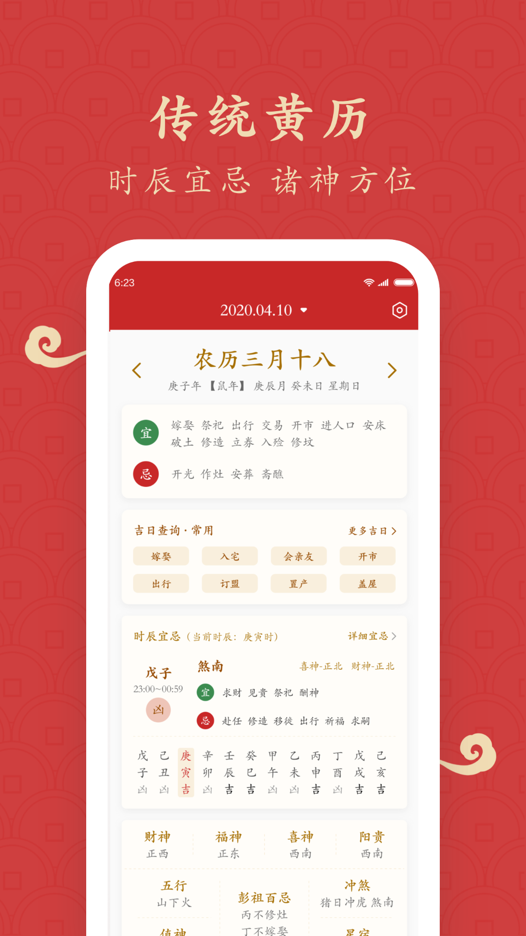 福运万年历 福运万年历