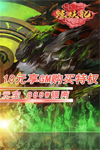 炼妖记(送青龙千充)